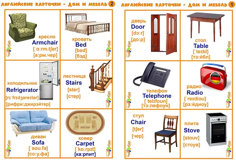 Мебель на английском языке. Предметы мебели на английском. Мебель на английском для детей. Предметы мебели по английскому языку. Тема мебель на английском