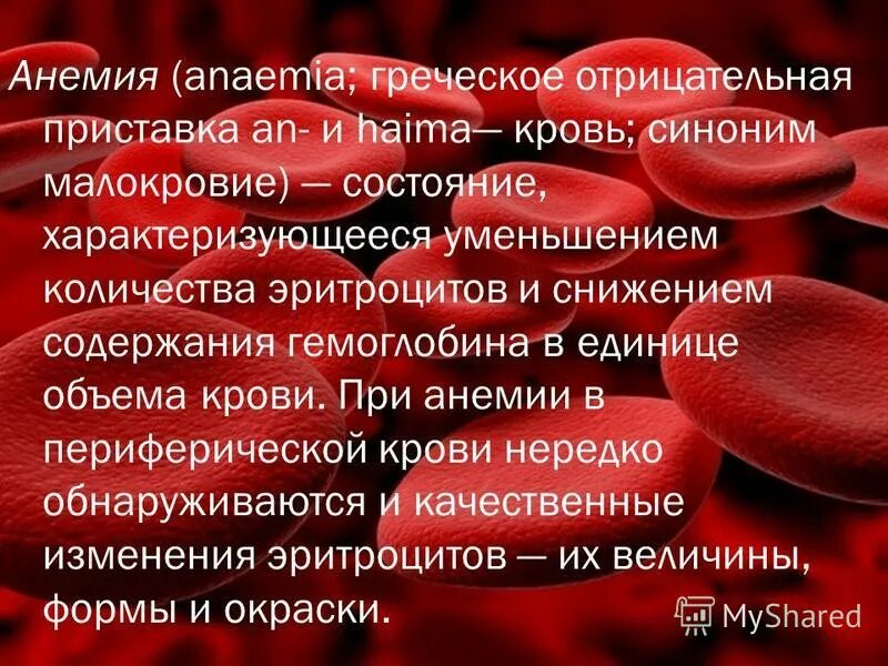 Снижение гемоглобина. При малокровии (анемии) в крови уменьшается содержание:. Качественные изменения гемоглобина. Люди с низким гемоглобином. При анемии в крови уменьшается содержание.