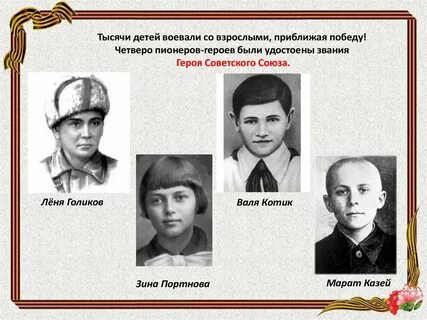 Пионеры звания