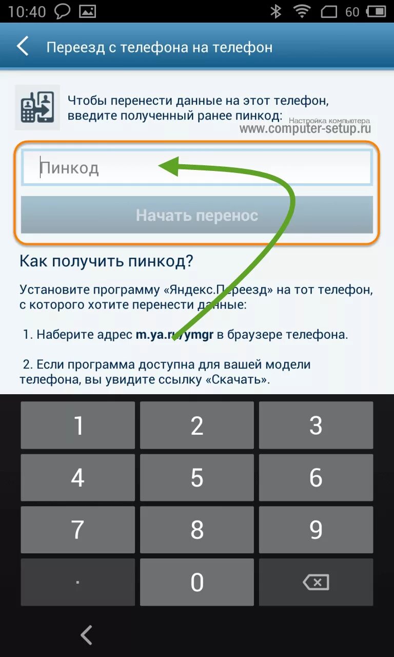 Перекачать данные телефона на новый телефон