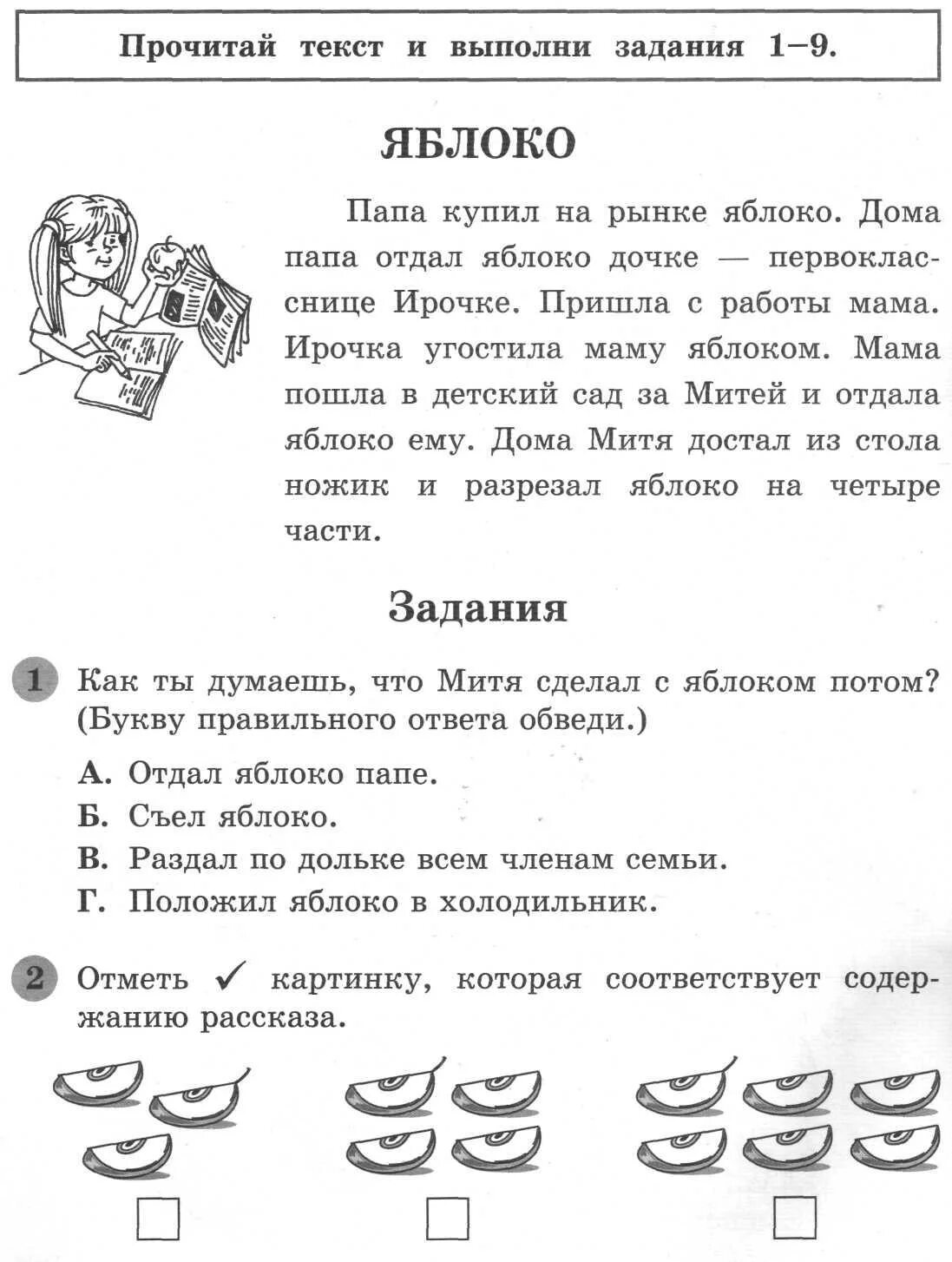 Чтение теста для 1 класса. Работа с текстом 1 класс. Работа с Текс том 1 клас. Тексты по чтению с заданиями. Текст с заданиями 1 класс.