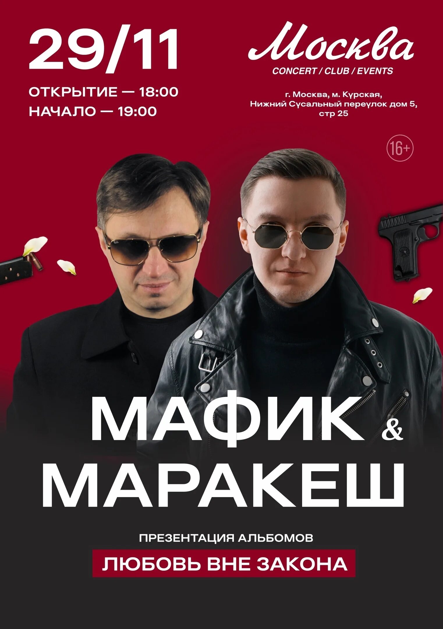 Мафик певец 2022. Шляйся мафик марракеш. Мафик кутерьма. Мафик 2023. Марракеш певец мафик.