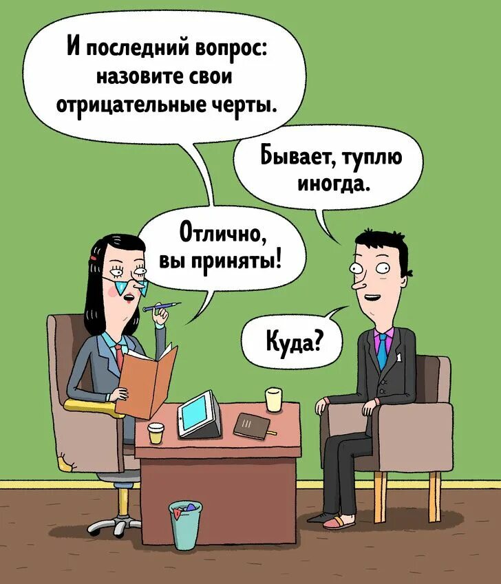 Вы приняты на работу. Вы приняты куда. Вы приняты мем. Вы приняты куда. Собеседование вы приняты.