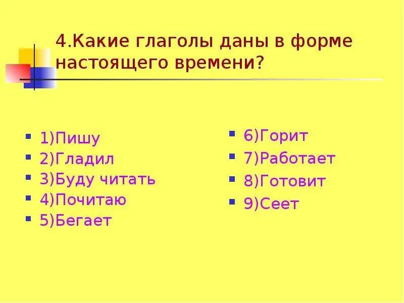 Мягкий знак после шипящих в глаголах во 2-м лице единственного числа. Глагол в форме 2 лица настоящего времени. Глагол бегать. Глаголы в будущем времени во 2м лице. Вопрос формы читать