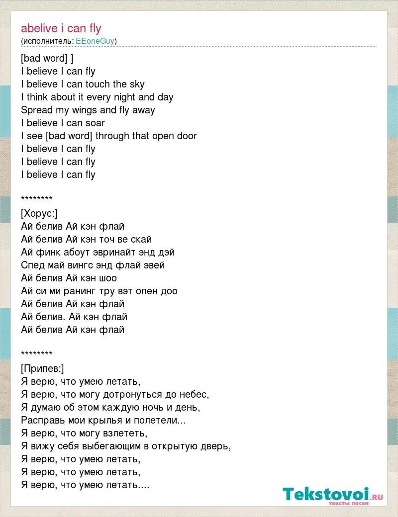 I can believe me песня. Песня i believe i can Fly. I believe i can Fly перевод. A can Fly песня. Абели вакен Флай.