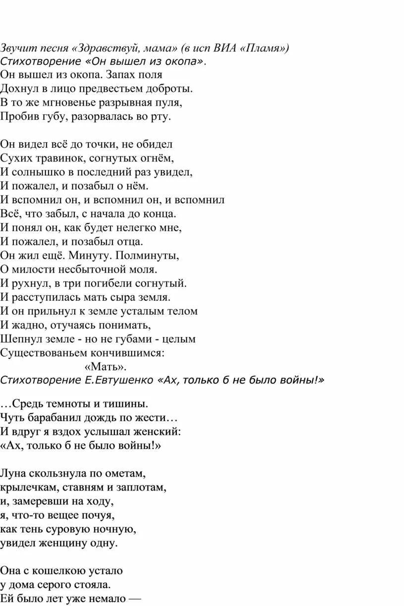 Текст песни мамуля пою для тебя. Текст песни Здравствуй мама. Здравствуй мама песня текст. Текс песни Здравствуй мама. Песня здраствуй мама Текс песни.