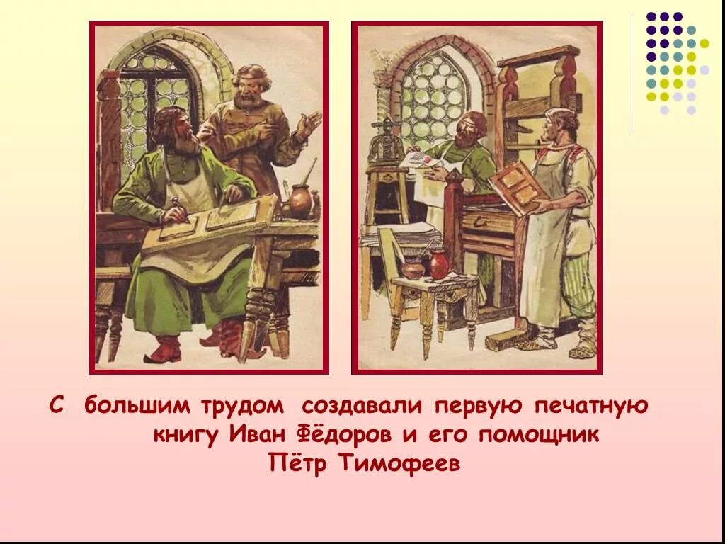 Информация о создании первой печатной книги. Проект об историческом событии о создании первой печатной книги. слайд по литературному чтению о создании первой печатной книги. проект 4 класс литературное чтение о создании печатной книги. проект по литературному чтению 4 класс создание первой печатной книги.