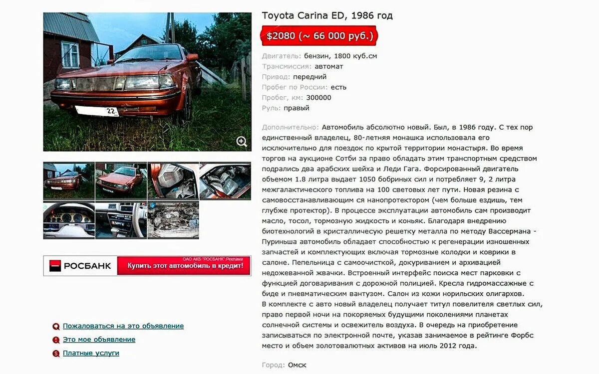 Быть объявление авто. Описание машины для продажи образец. как правильно писать объявление о продаже авто образец. объявление о продаже машины. смешное объявление о продаже машины.