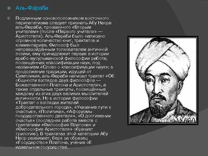 Аль Фараби. Мыслители Востока Аль Фараби. Философия взгляды Аль Фараби. Аль-Кинди, Аль-Фараби презентация.