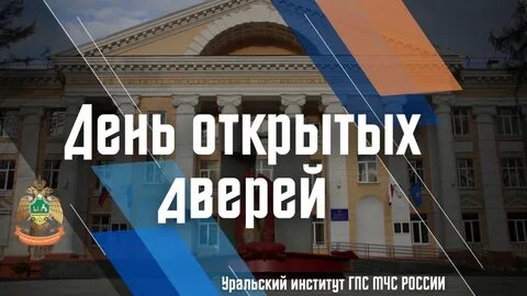 День открытых дверей в мчс спб