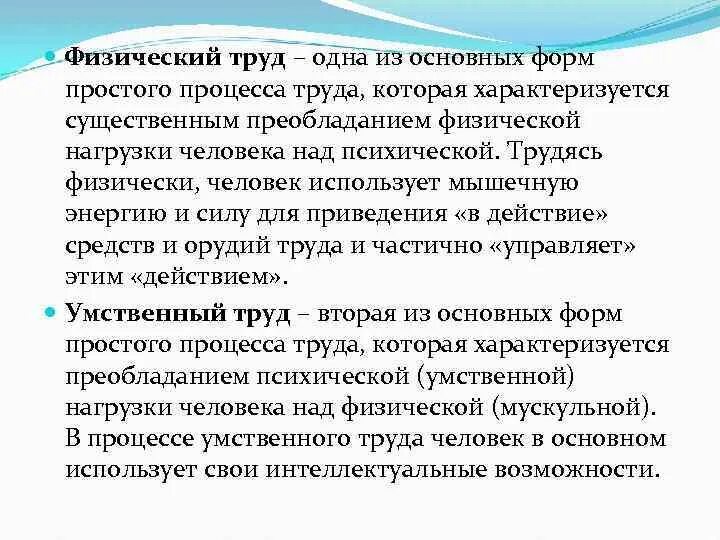 Труд это 3 класс. Физический труд. Физический труд характеризуется. Физический труд человека. Польза физического труда.