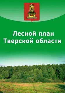 Лесной план