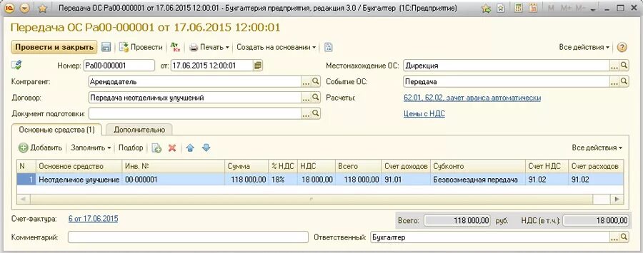 Па передать. Па передать