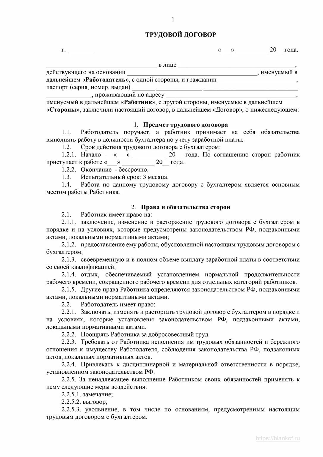 Договор на очистку снега. Договор на уборку снега. Договор на уборку и вывоз снега. Типовой договор на уборку снега с территории. Уборка снега с крыши договор.