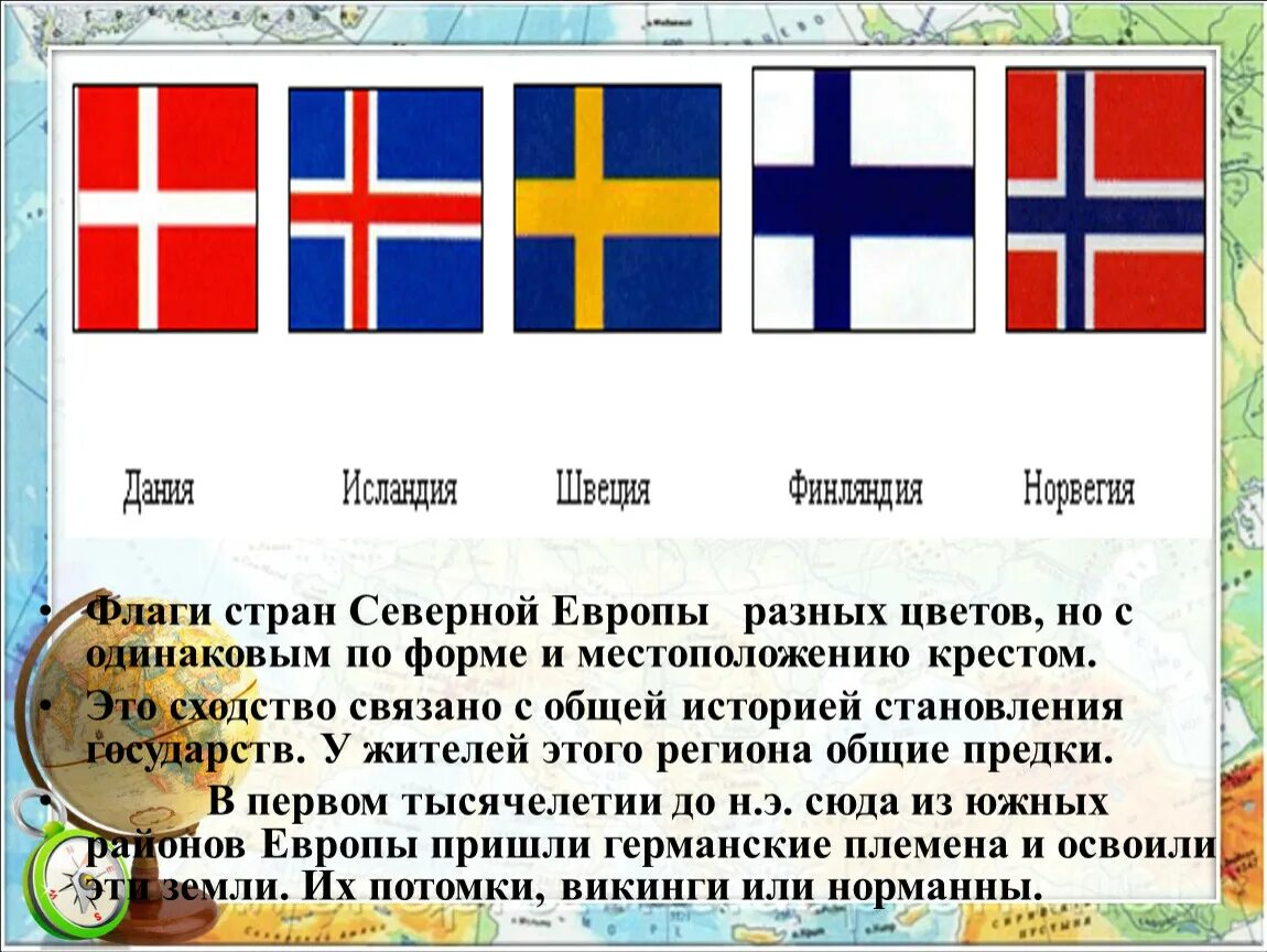 Тест окружающий мир на севере европы. Страны севера Европы. Северная Европа страны список. Государства Северной Европы. Флаги Северной Европы.