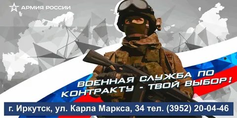Контракт иркутск