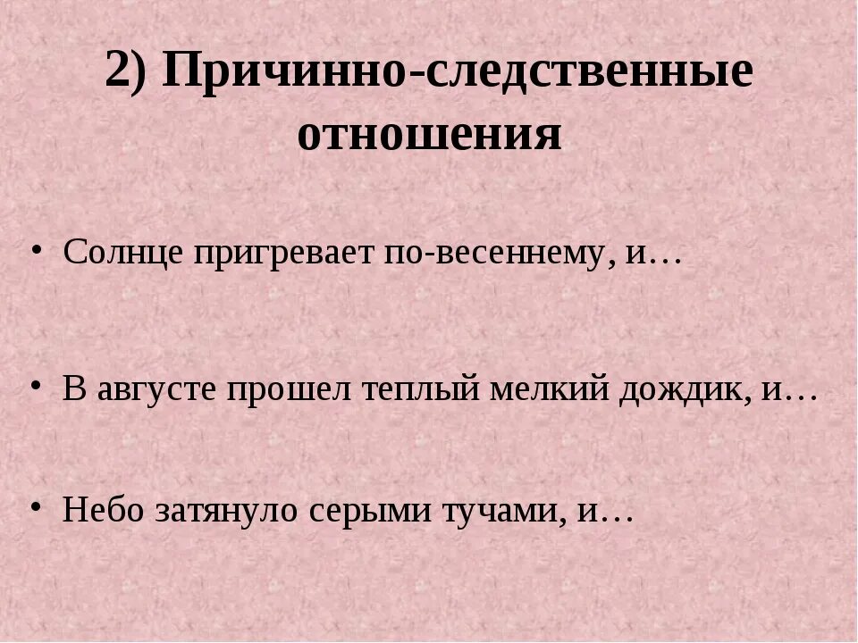 Причинно-следственные отношения примеры. Причинно-следственные отношения в предложении. Причинно следственная связь в предложении. Причина следственная связь пример. Русски отношение 18