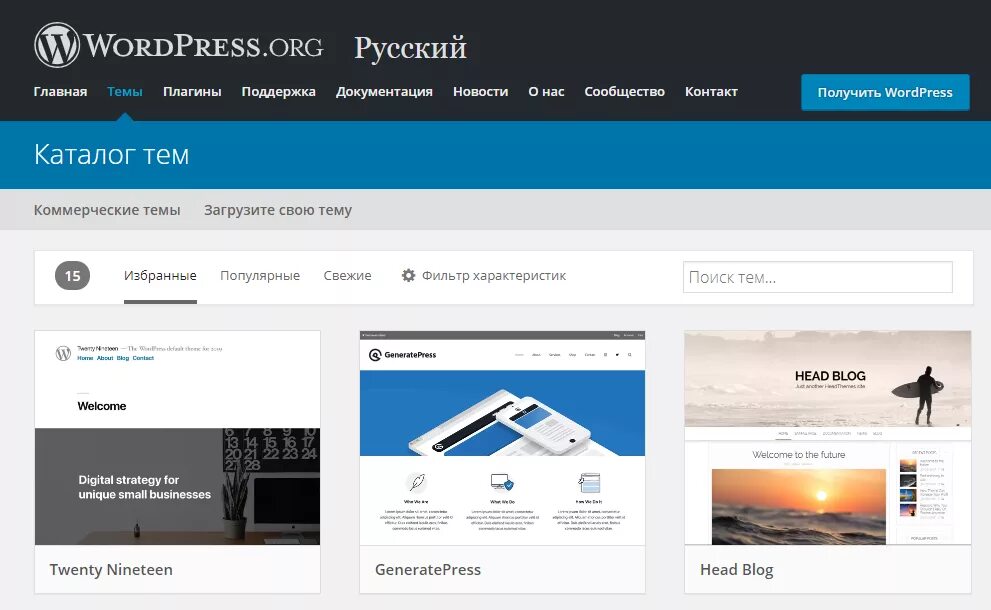 Ips wordpress. Темы вордпресс. WORDPRESS темы. Сайты на вордпресс. Шаблоны вордпресс.