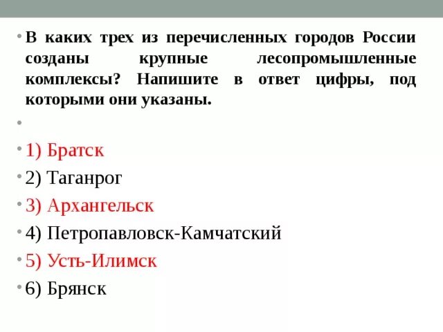 В каких трёх городов созданы крупные лесопромышленные комплексы.