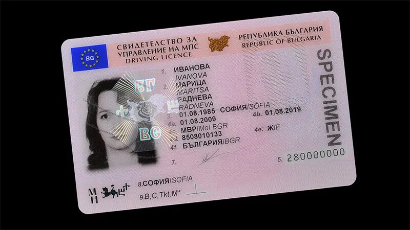 Болгарская id card. Id карта болгарии. Болгария id карточка. Болгарский id карта. Болгарский id карта.