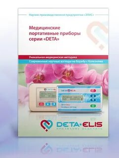 Дета ли