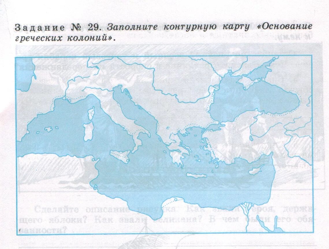 Контурные карты греческие колонии 5 класс. Древняя Греция и греческие колонии контурная карта. Контурная карта Греция и греческие колонии. Контурная карта образование греческих колоний 5 класс. Контурная карта по истории древняя Греция и греческие колонии.