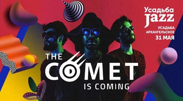 Stop the comet. Усадьба джаз. усадьба джаз втб 24.. the comet is coming. джаз трио.