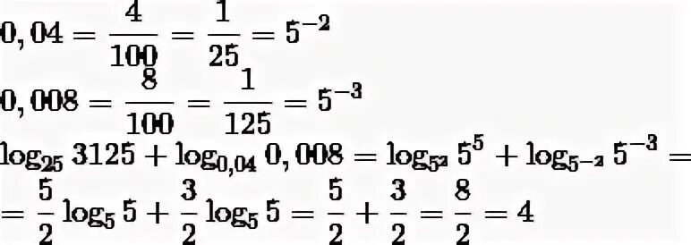 Log25 3125+log0.04 0.008. Log 4 8+log 0.25 0.125. Log0.25 8. Log25 0.008.