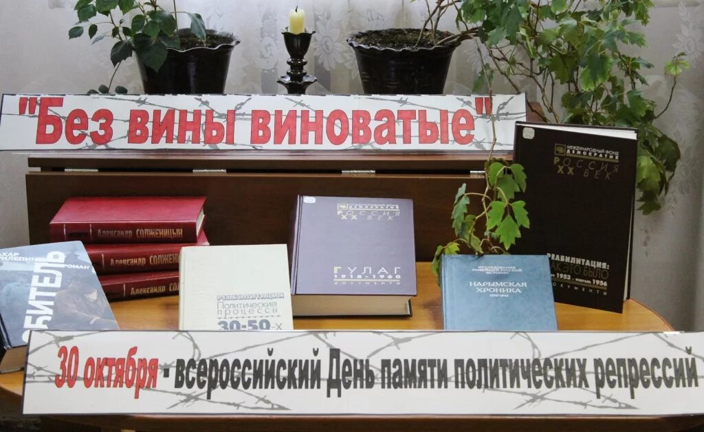 Без вины виноватые сюжет кратко. Без вины виноватые книжная выставка в библиотеке. Без вины виноватые. Выставка в библиотеке без вины виноватые. Без вины виноватые книга.