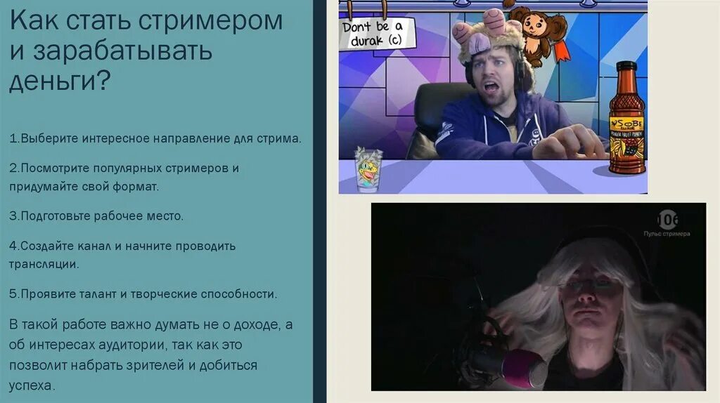 Я стал стримером в другом