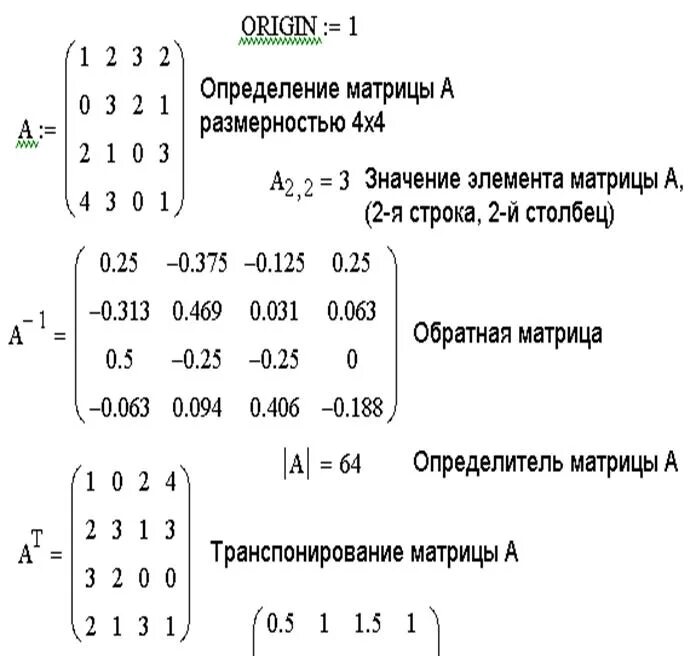 Как вывести элемент матрицы в Mathcad. Mathcad деление матриц. Как определить элемент матрицы в маткаде. Умножение матриц маткад.