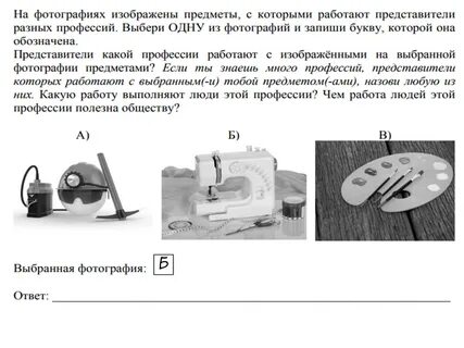 Профессия художник впр 4 класс окружающий