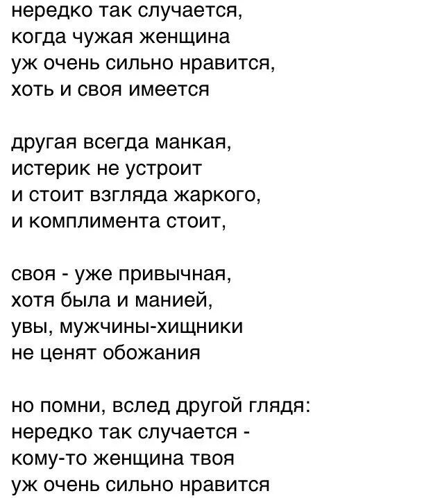 А я влюбилась в него мама кажется. Влюбилась в друга текст. Стих про чужую женщину и свою. Я влюбилась в стихотворенье. Я влюбился стихи.