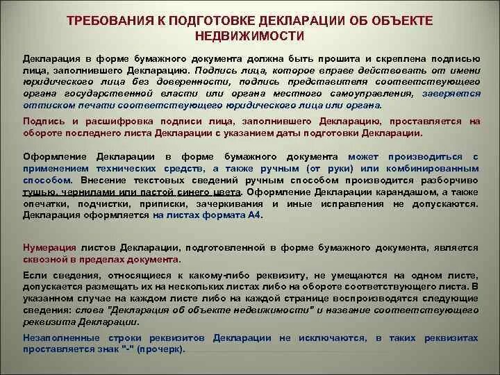 Декларация об объекте имущества. Декларация о готовности объекта к эксплуатации. При подготовке к декларационной компании относится. Декларируемый объект какиеотносяти. Кто обязан декларации