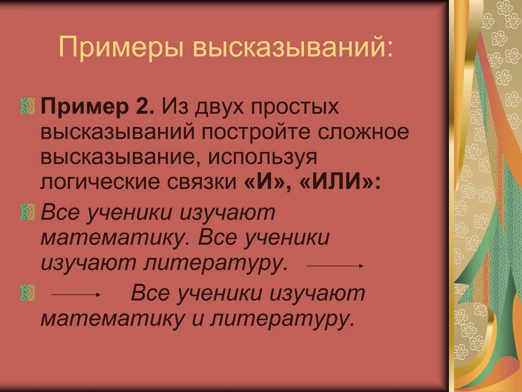 Примеры высказываний. Афоризмы примеры. Простые высказывания примеры. Афоризм например. Простое выражение пример