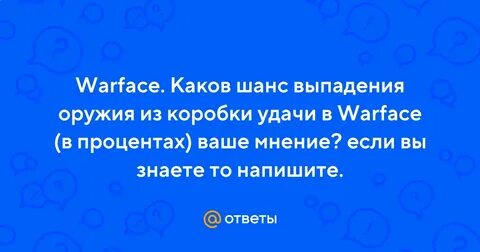 Выпавший шанс