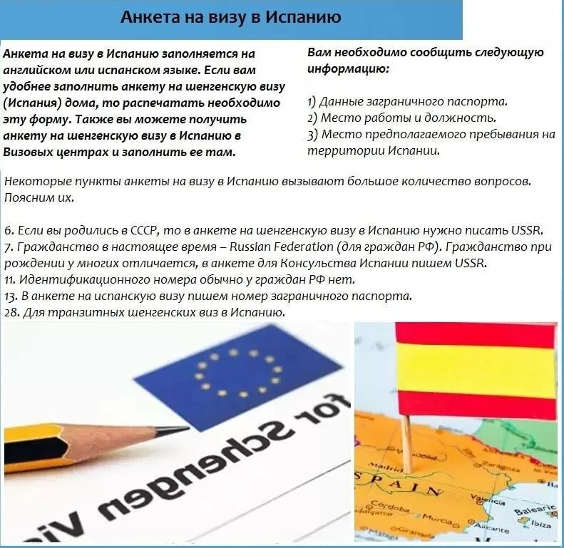 Подача документов на испанию. Документы для шенгенской визы. анкета на визу шенген. список документов на шенгенскую визу. анкета шенген испания.