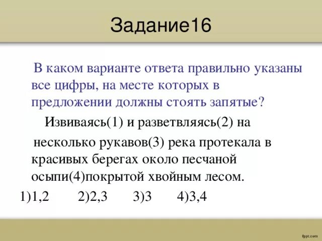 Задание 16 2023. Задание 16. 16 Задание ЕГЭ русский. Задание 16 ЕГЭ русский теория. Запятые 16 задание ЕГЭ.