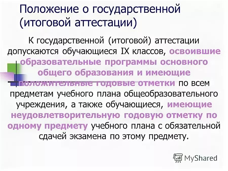Положение об аттестации персонала. Назначение положения. Порядок проведения аттестации муниципальных служащих. Положение об аттестации работников образец. Положение о государственной аттестации.
