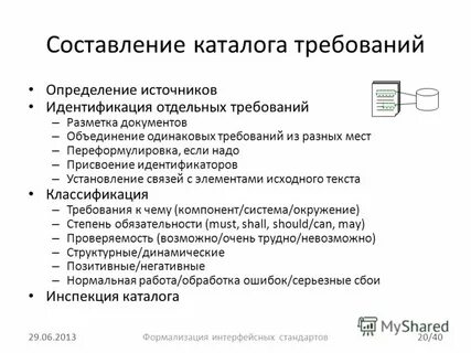 Отдельный требование