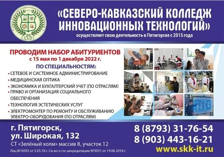Колледжи г пятигорска