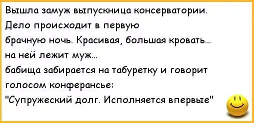 Анекдоты брачная ночь. Анекдоты про 1 брачную ночь. Анекдот про супружеский долг. Анекдот про первую брачную ночь. Первая брачная ночь прикол.