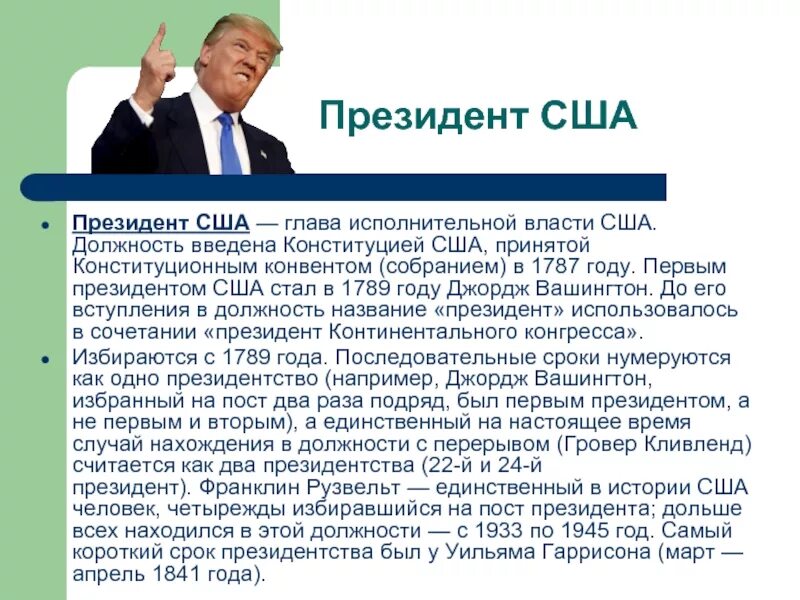 Глава государства срок полномочий. Срок полномочий президента сша. 1787 год конституция сша глава исполнительной власти.