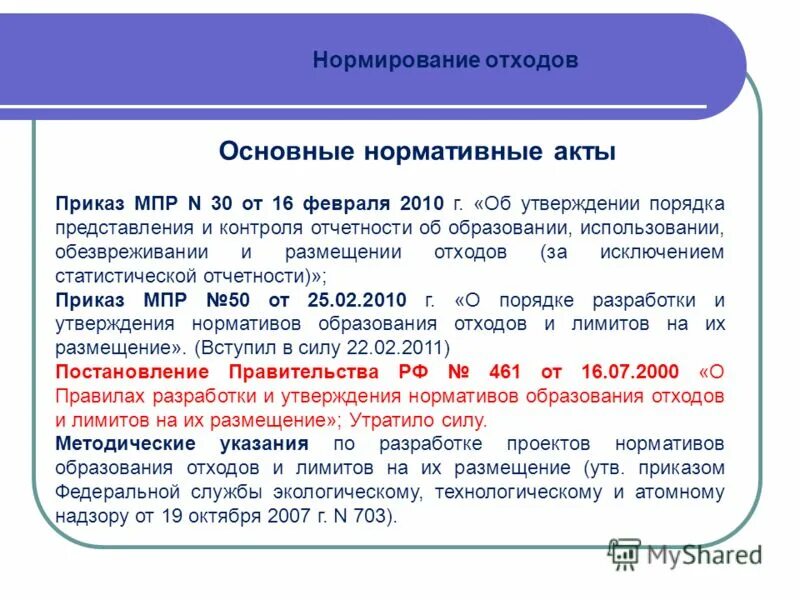 Об образовании и обезвреживании отходов