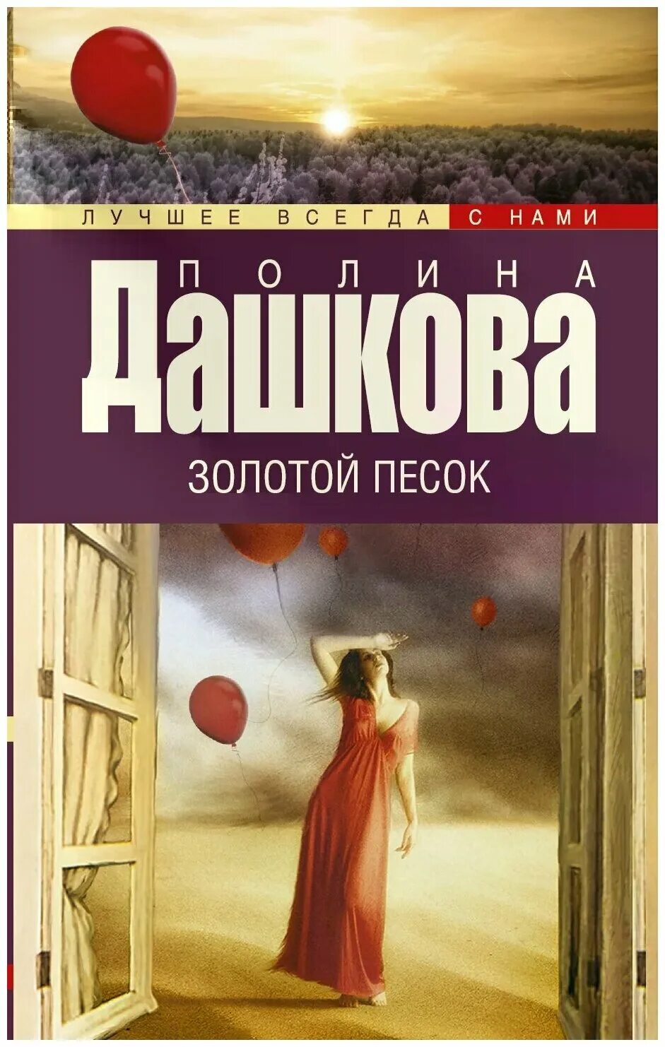 Золотой песок книга. Аудиокнига золотой песок. Золотой песок времени литвиновы. Аудиокнига золотой песок. Аудиокнига золотой песок.