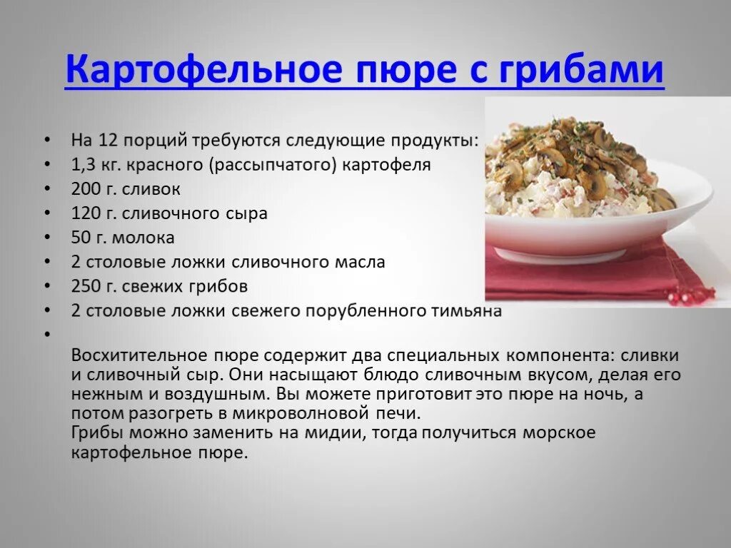 1 кг сколько порций. Картофельное пюре 1 порция в граммах. Картофельное пюре на 1 порцию. Картофельное пюре для презентации. Сколько нужно картошки для пюре.