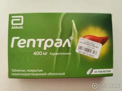 Таблетки в аптеках гептрал