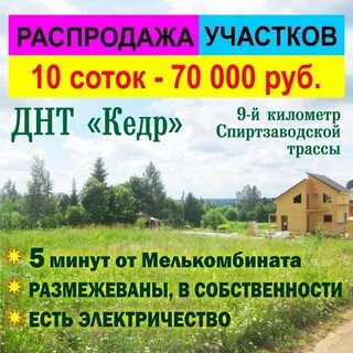 Продал участок днт