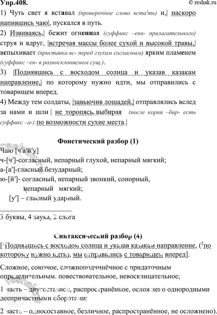 Упр 408. Упр 408 по русскому языку 6 класс. Русский язык 6 класс 2 часть упр 408.
