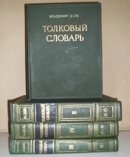 Словарь владимира